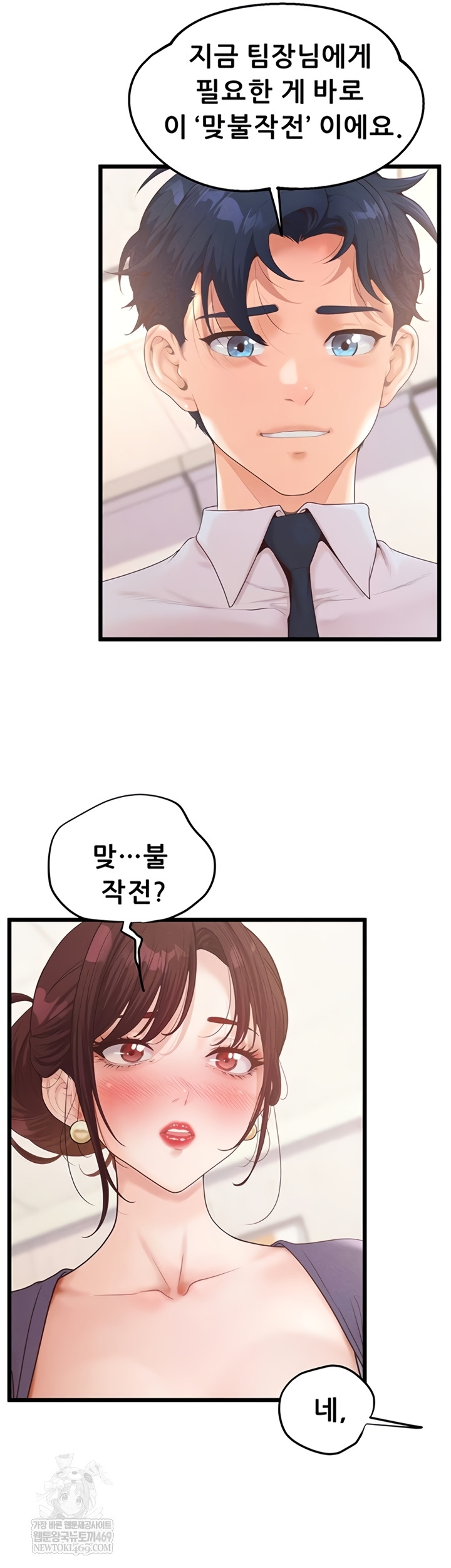 Workplace Relationship Management Raw - Chapter 50 Page 10