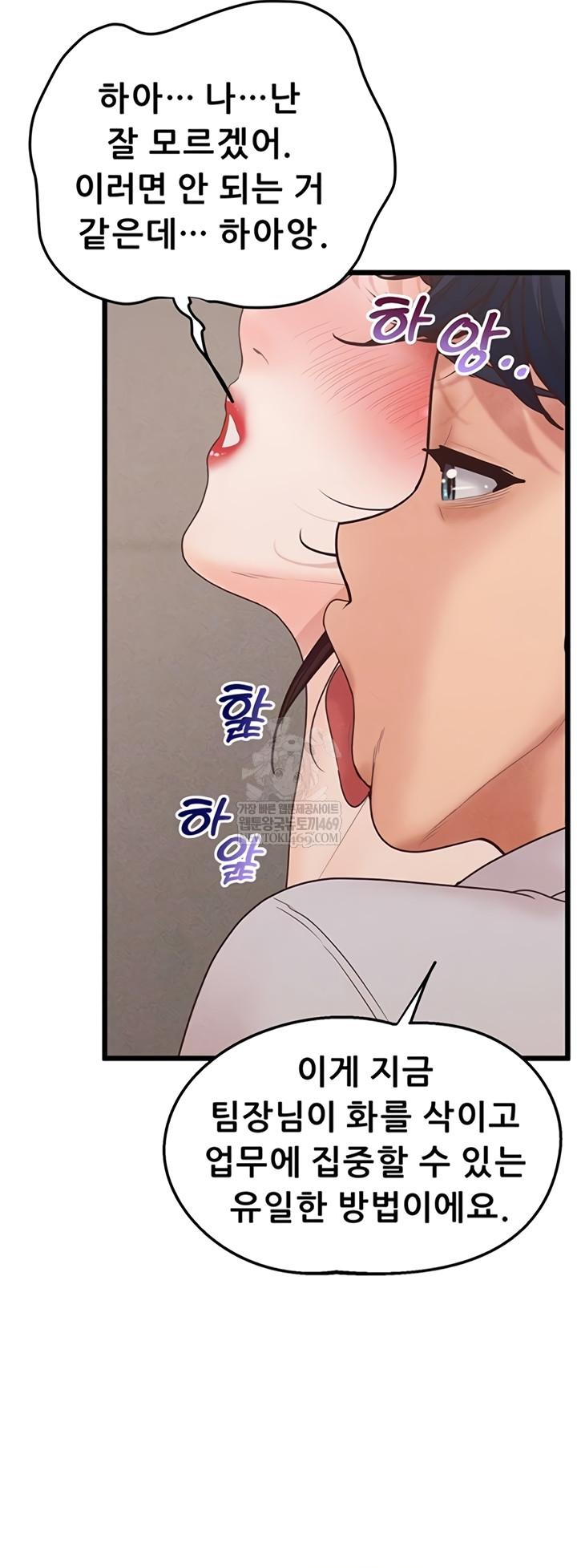 Workplace Relationship Management Raw - Chapter 50 Page 13