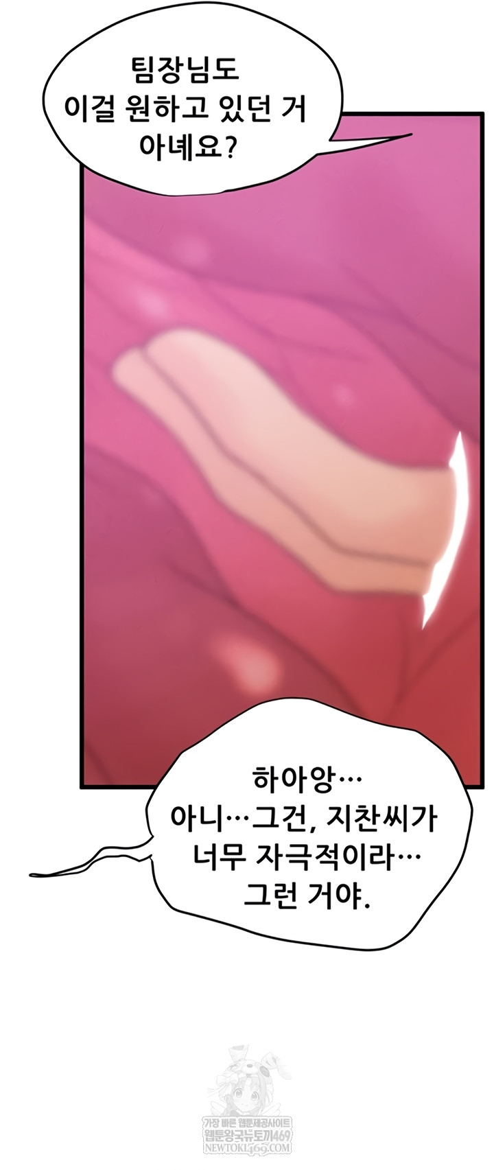 Workplace Relationship Management Raw - Chapter 50 Page 21