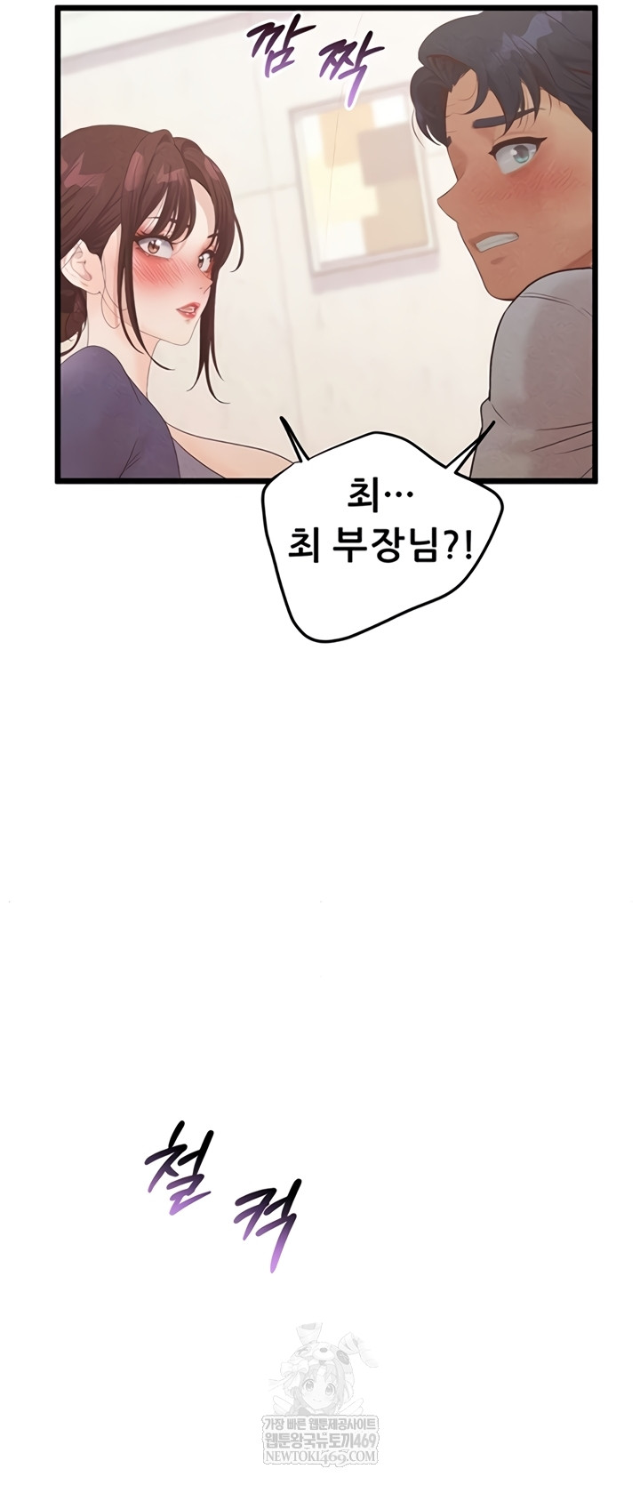 Workplace Relationship Management Raw - Chapter 50 Page 27