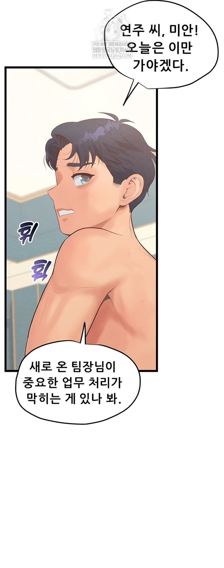 Workplace Relationship Management Raw - Chapter 50 Page 45