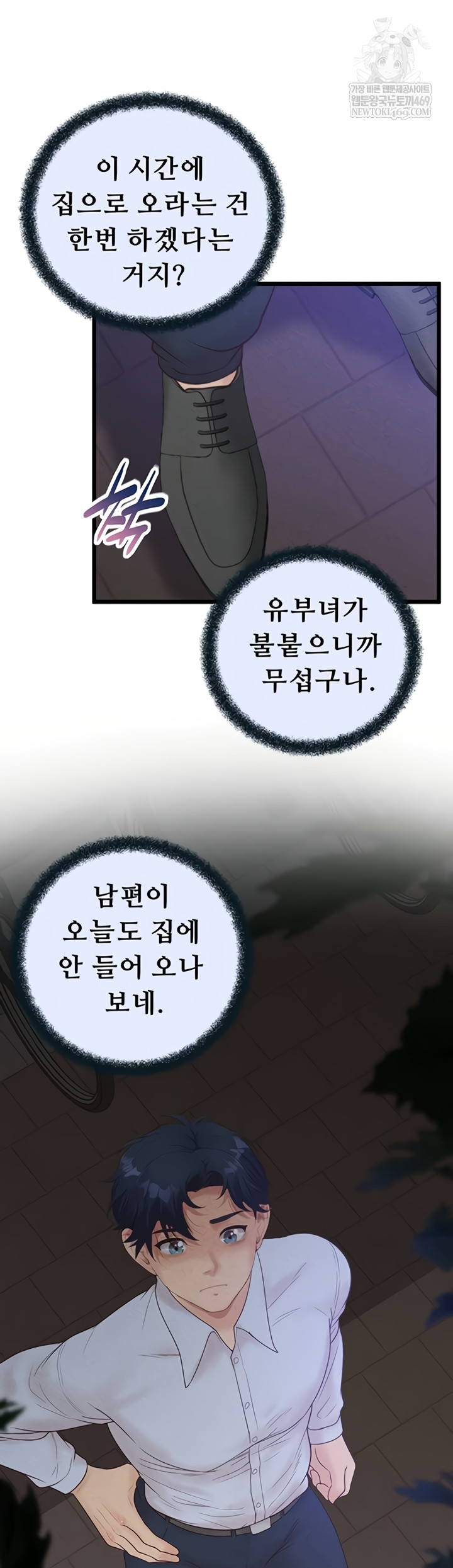 Workplace Relationship Management Raw - Chapter 50 Page 48