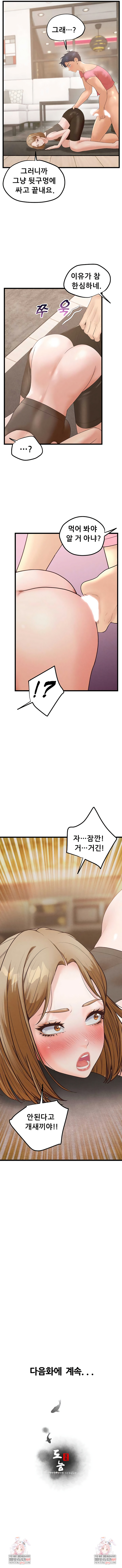 Workplace Relationship Management Raw - Chapter 54 Page 8