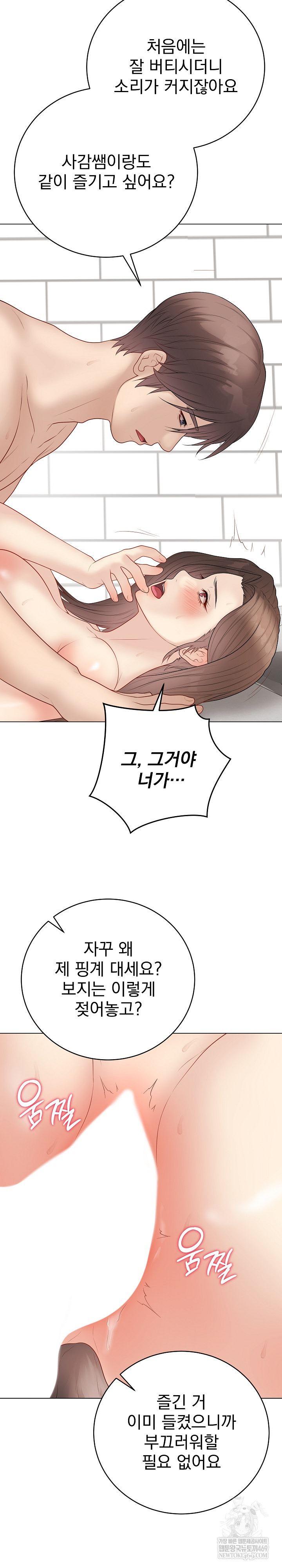 Private Academy Raw - Chapter 41 Page 11