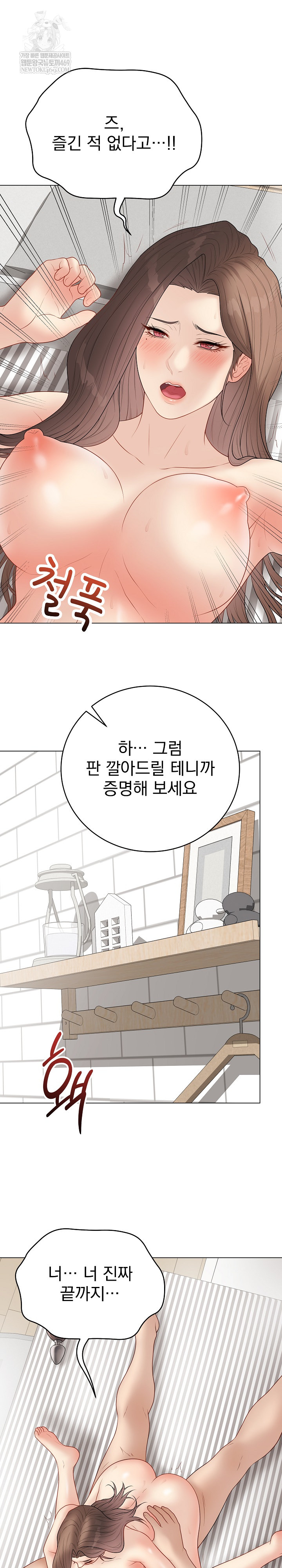 Private Academy Raw - Chapter 41 Page 12