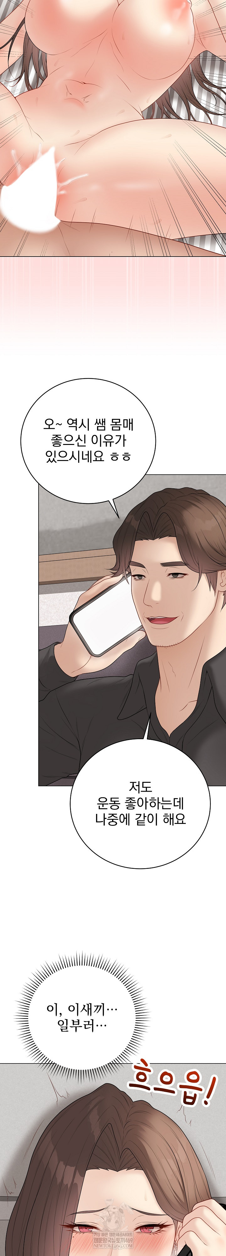 Private Academy Raw - Chapter 41 Page 4