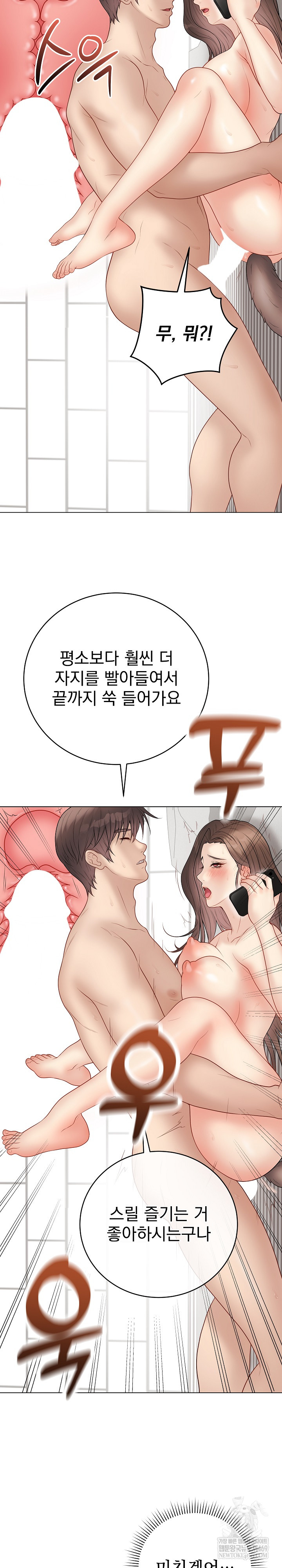 Private Academy Raw - Chapter 41 Page 7