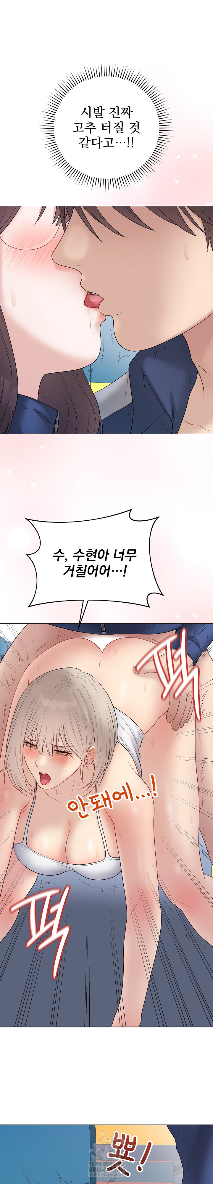 Private Academy Raw - Chapter 43 Page 14