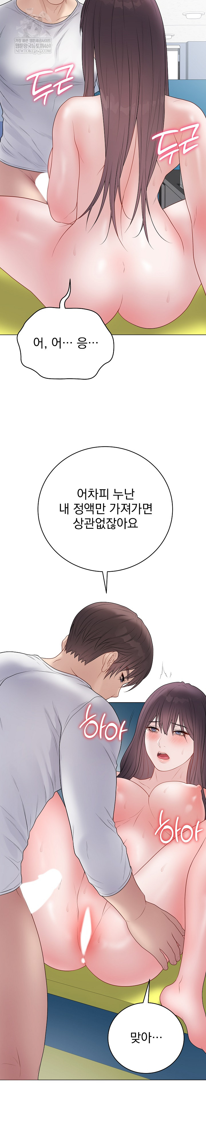 Private Academy Raw - Chapter 43 Page 33