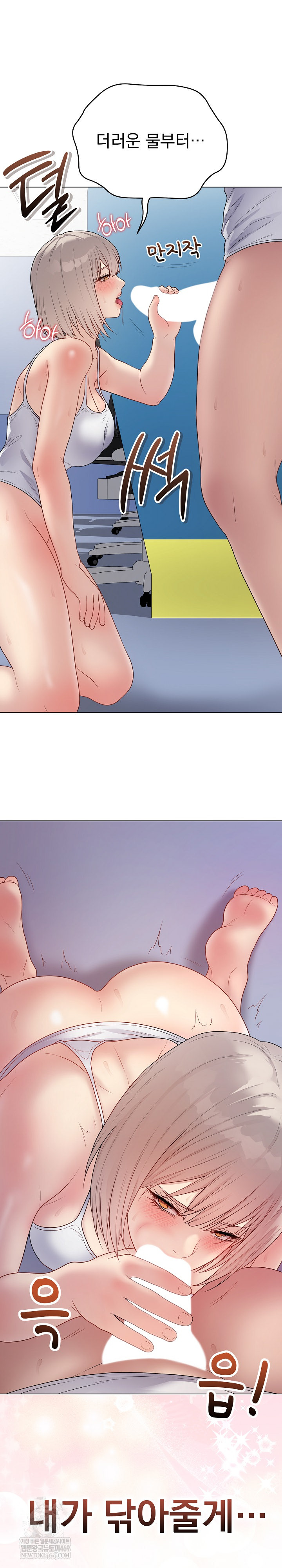 Private Academy Raw - Chapter 45 Page 2