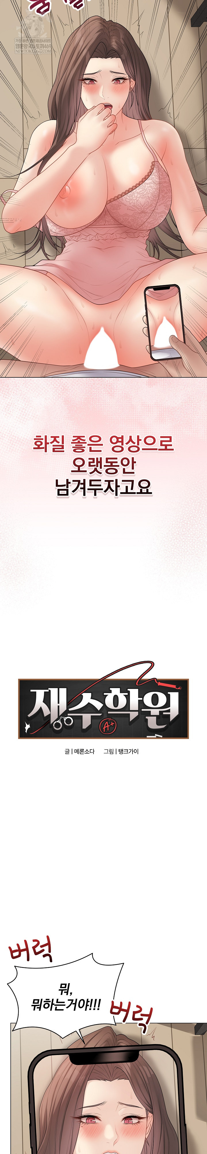 Private Academy Raw - Chapter 48 Page 3