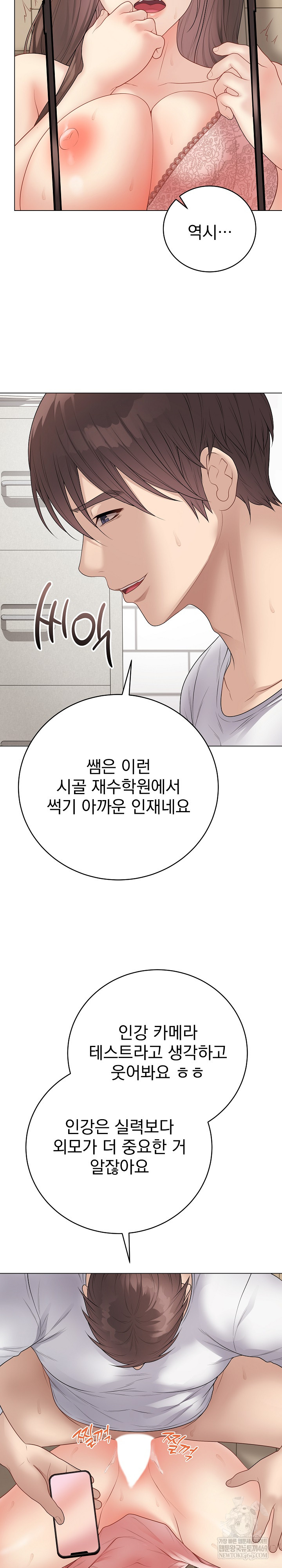 Private Academy Raw - Chapter 48 Page 4