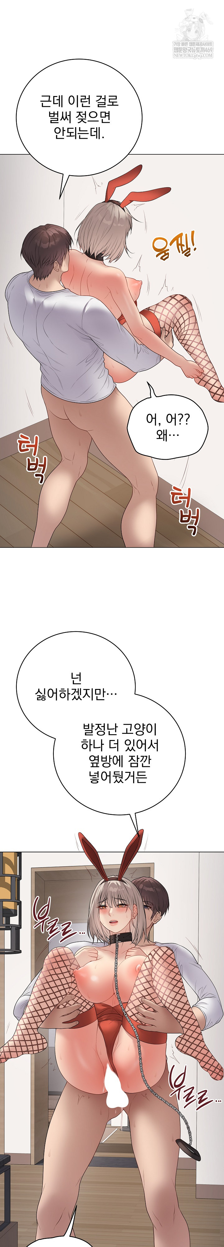 Private Academy Raw - Chapter 53 Page 15