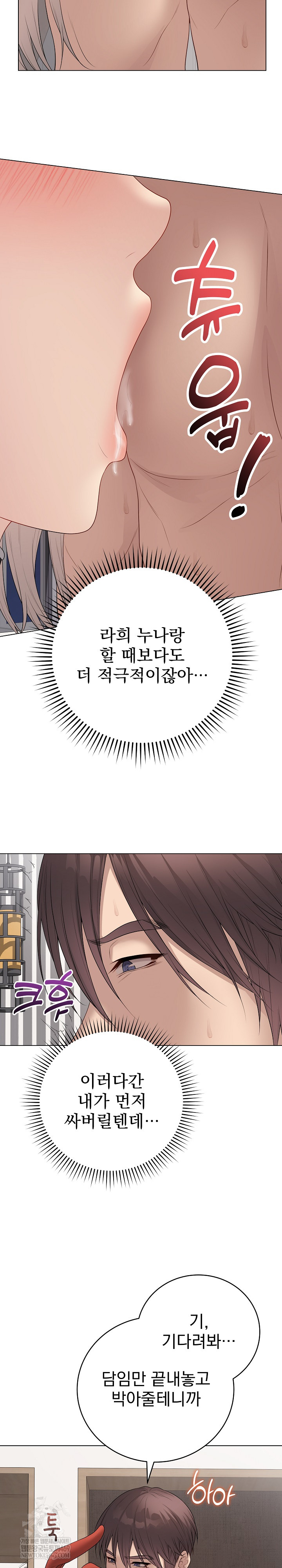 Private Academy Raw - Chapter 55 Page 18