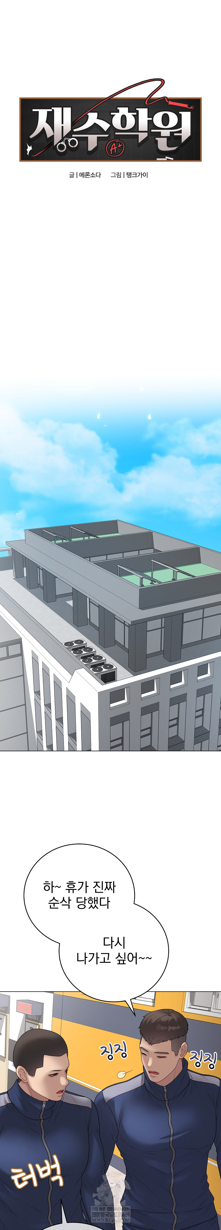 Private Academy Raw - Chapter 56 Page 22