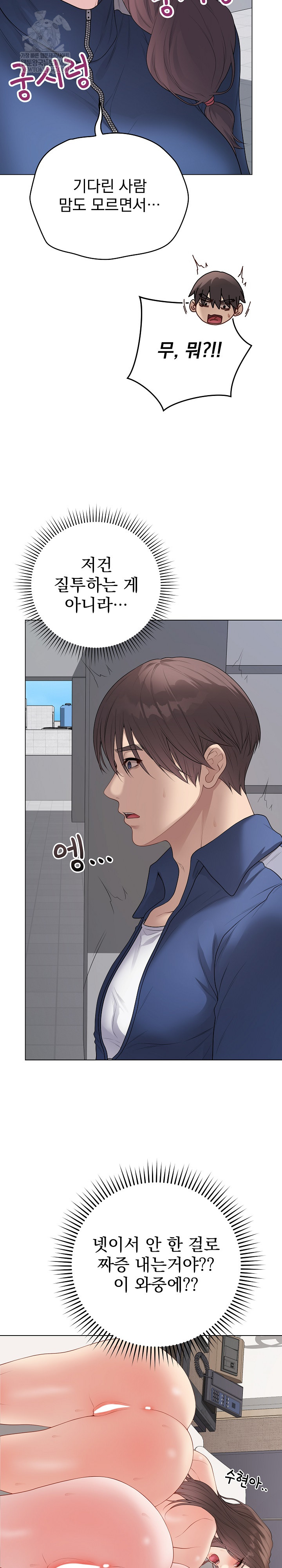 Private Academy Raw - Chapter 57 Page 11