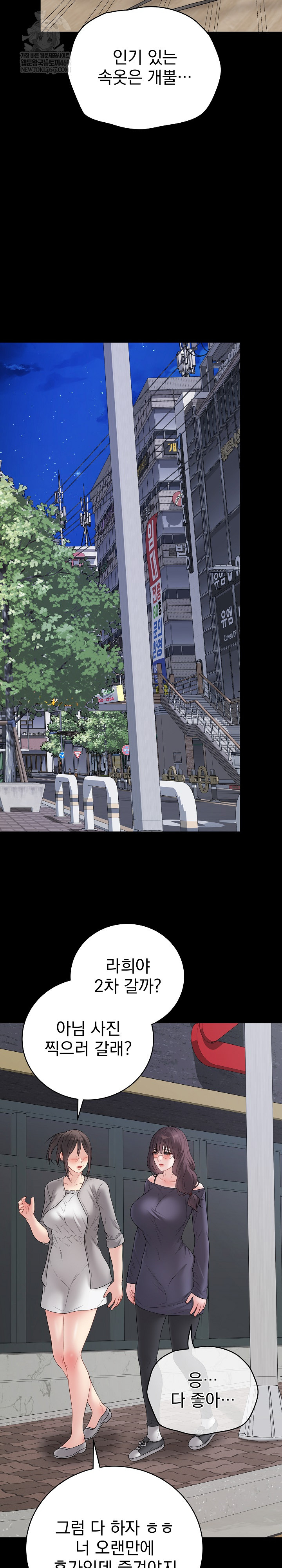 Private Academy Raw - Chapter 57 Page 4