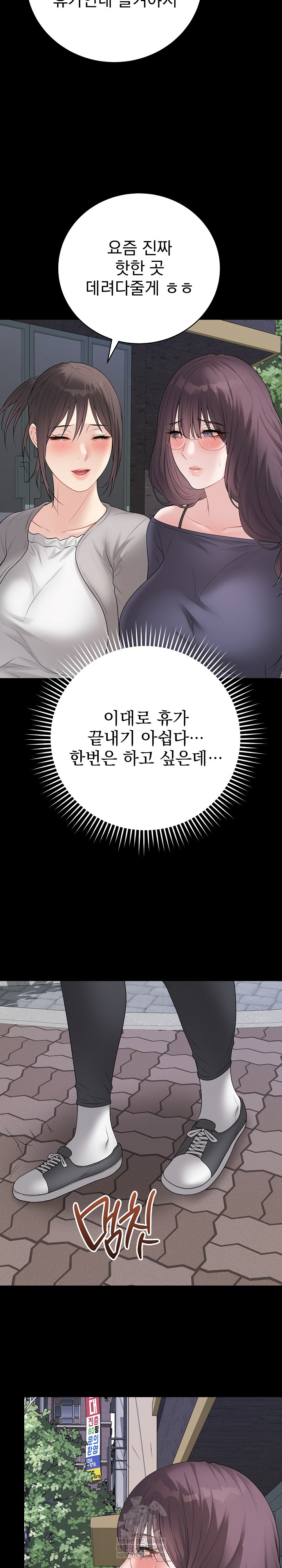 Private Academy Raw - Chapter 57 Page 5