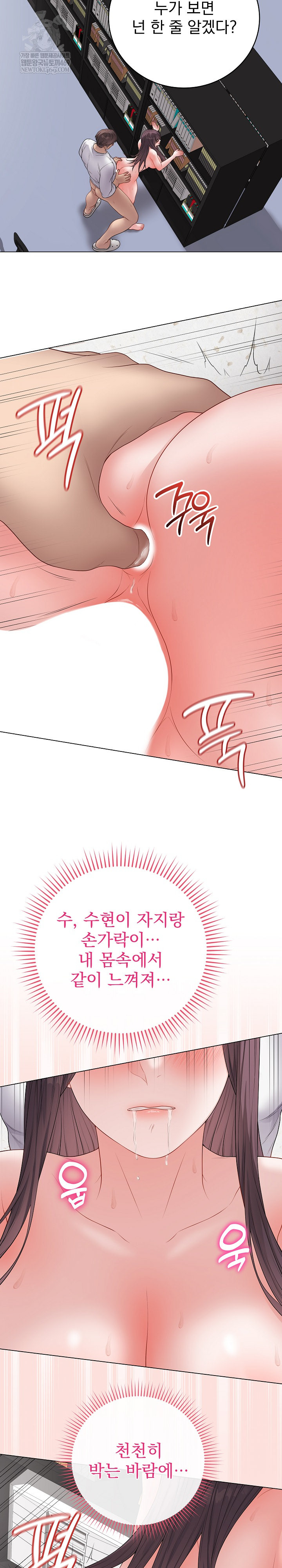 Private Academy Raw - Chapter 59 Page 7