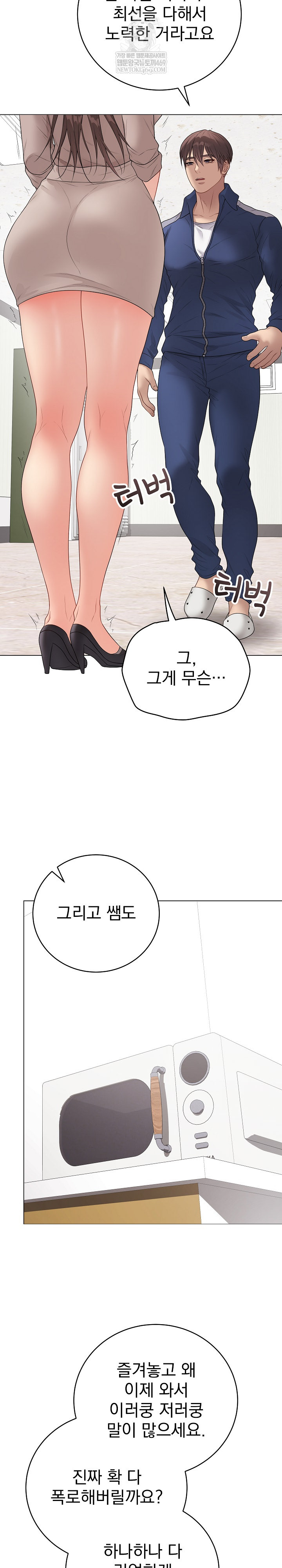 Private Academy Raw - Chapter 60 Page 14