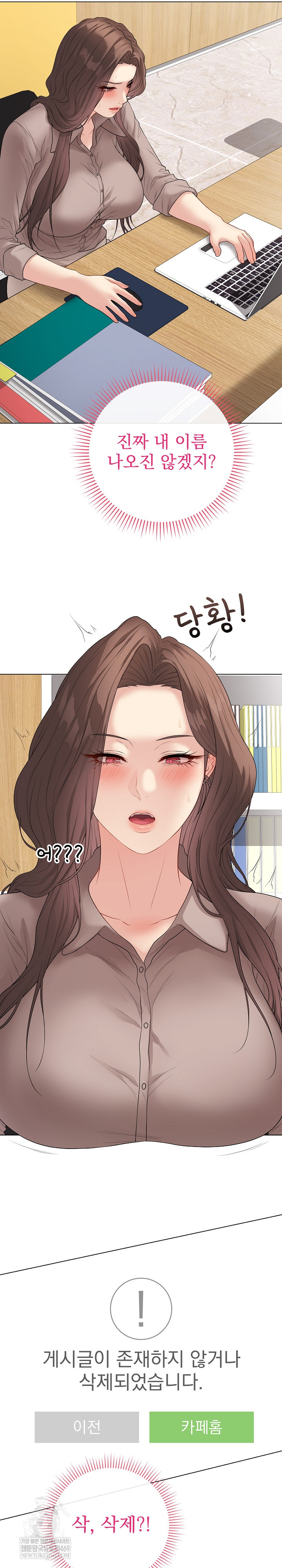 Private Academy Raw - Chapter 60 Page 6