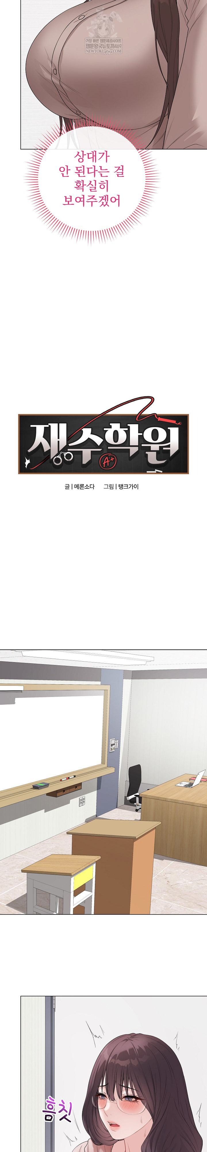 Private Academy Raw - Chapter 61 Page 6