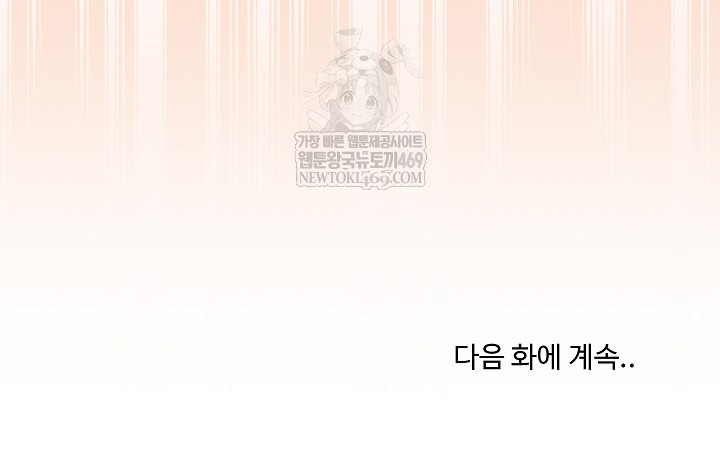 Private Academy Raw - Chapter 62 Page 32