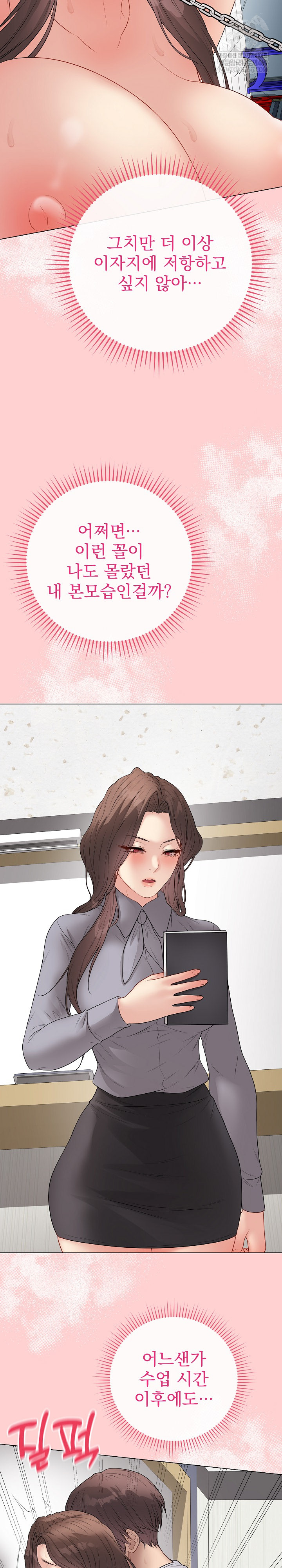 Private Academy Raw - Chapter 64 Page 18