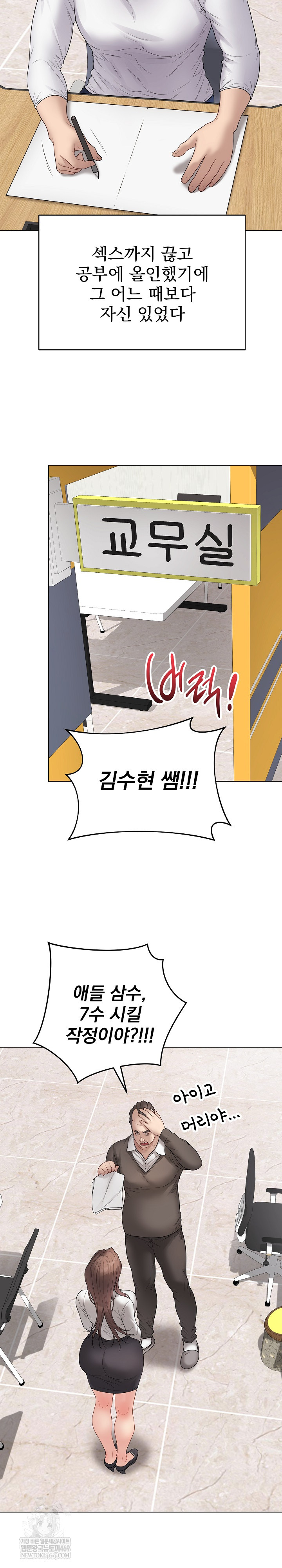 Private Academy Raw - Chapter 65 Page 18