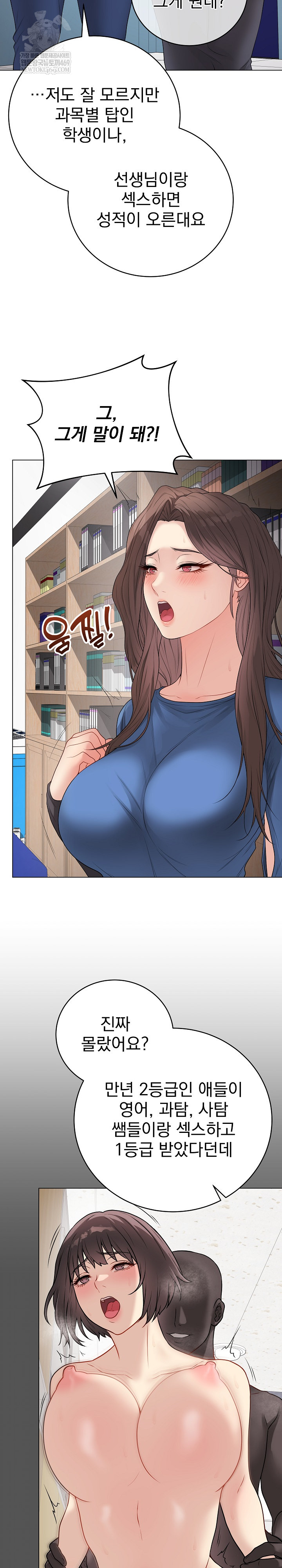 Private Academy Raw - Chapter 65 Page 3