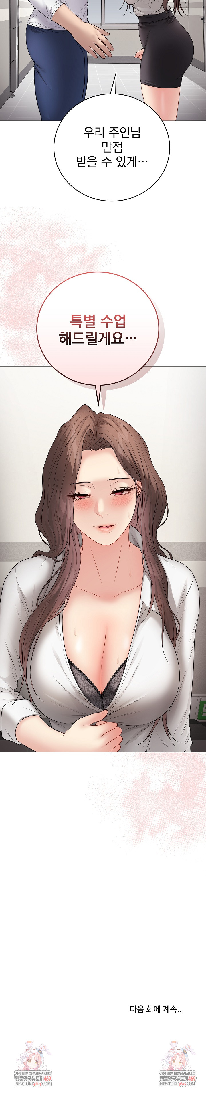 Private Academy Raw - Chapter 65 Page 34