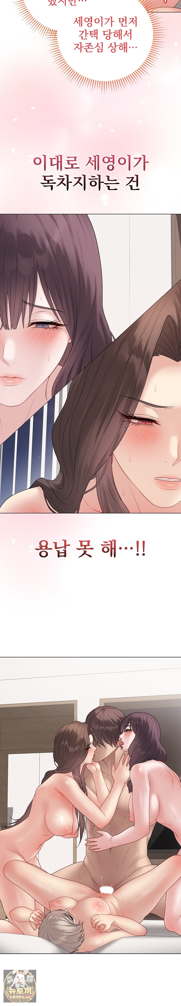 Private Academy Raw - Chapter 67 Page 9