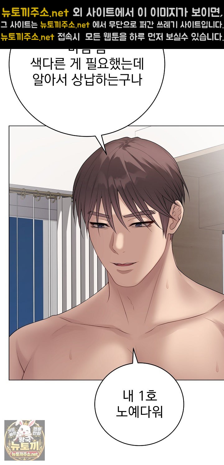 Private Academy Raw - Chapter 68 Page 5