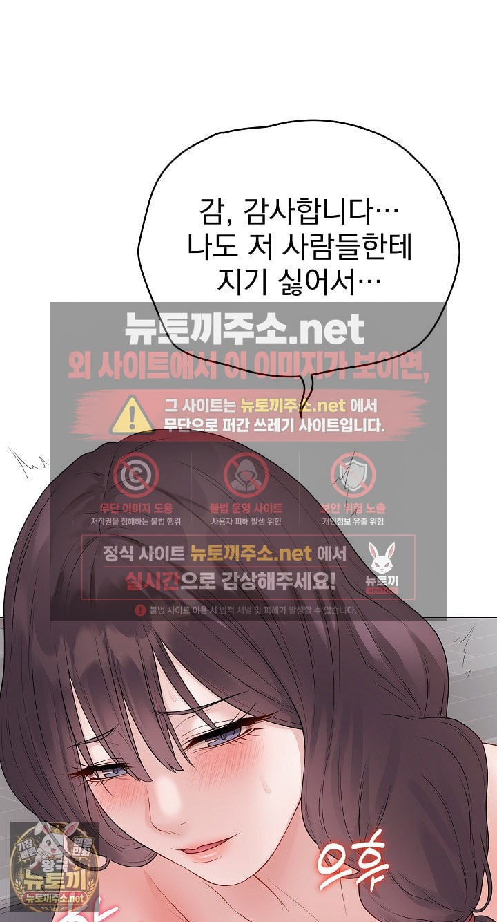 Private Academy Raw - Chapter 69 Page 14