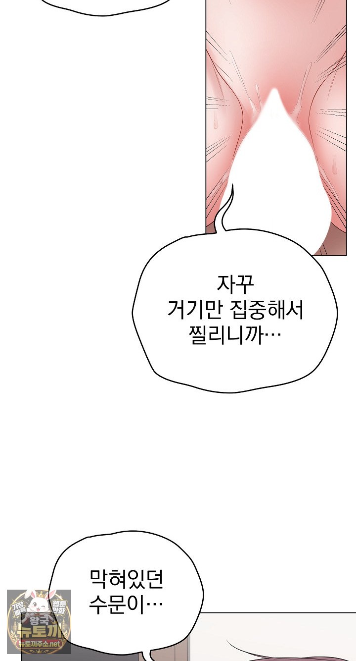 Private Academy Raw - Chapter 69 Page 51