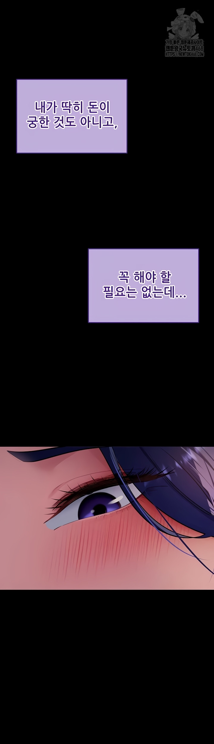 Please, Please Raw - Chapter 40 Page 45