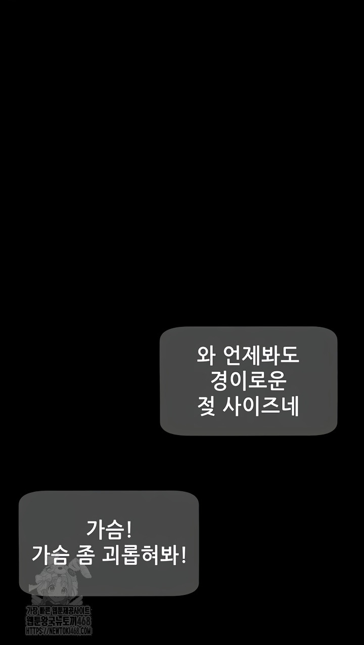 Please, Please Raw - Chapter 40 Page 52