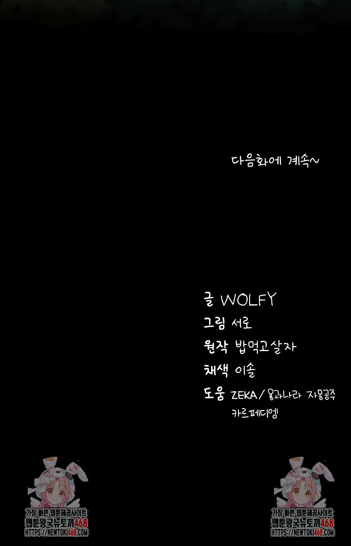 Please, Please Raw - Chapter 40 Page 68