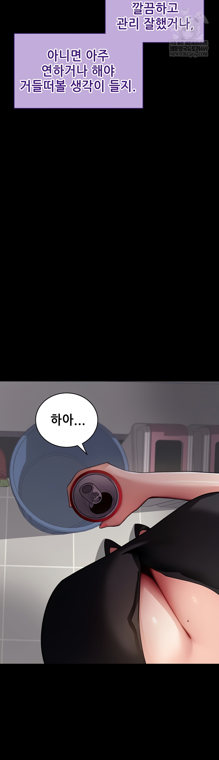 Please, Please Raw - Chapter 41 Page 55