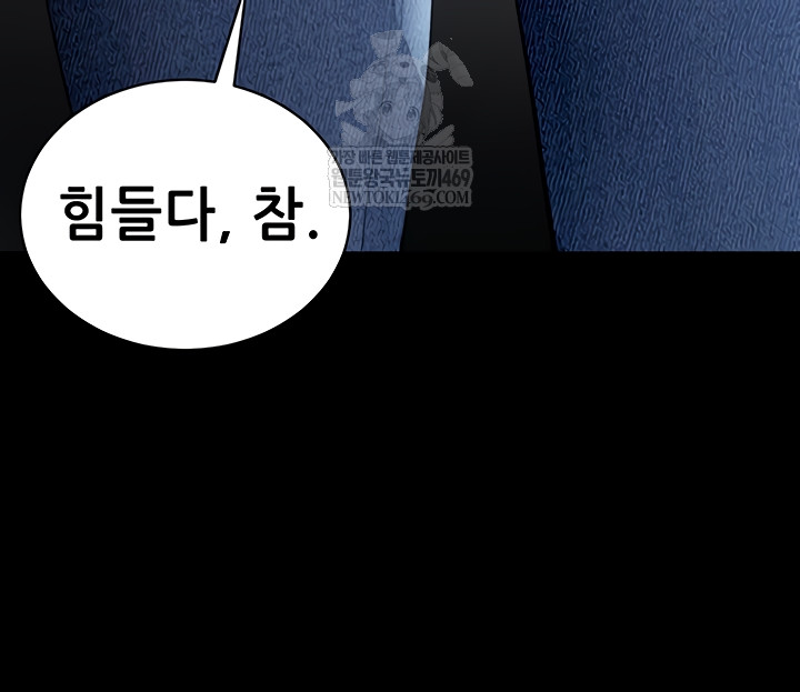 Please, Please Raw - Chapter 41 Page 57