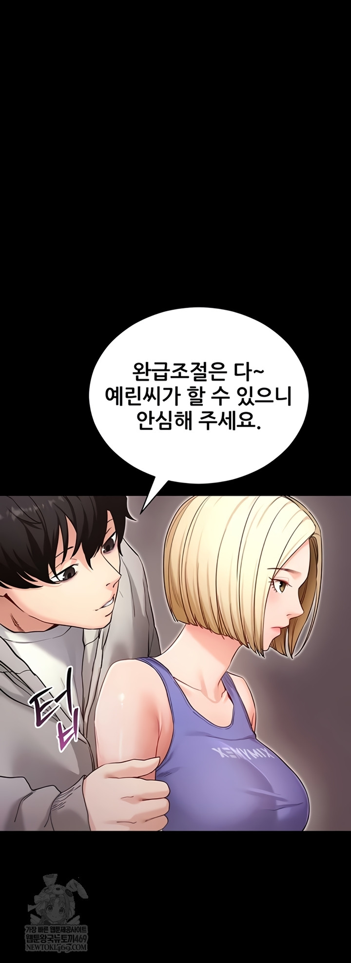 Please, Please Raw - Chapter 52 Page 30
