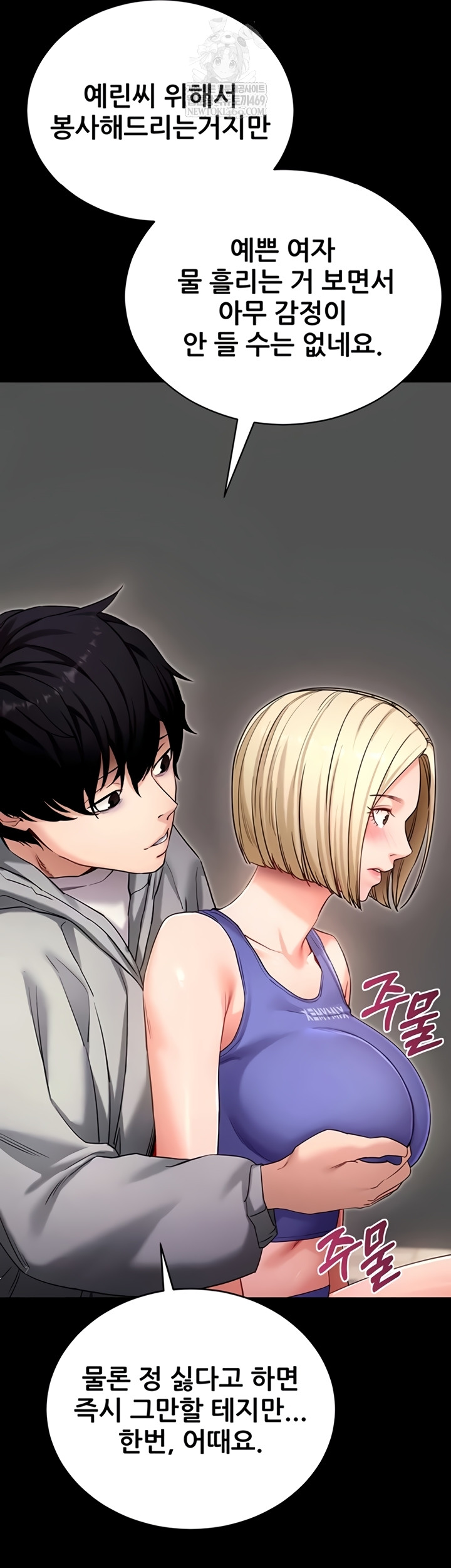 Please, Please Raw - Chapter 52 Page 52