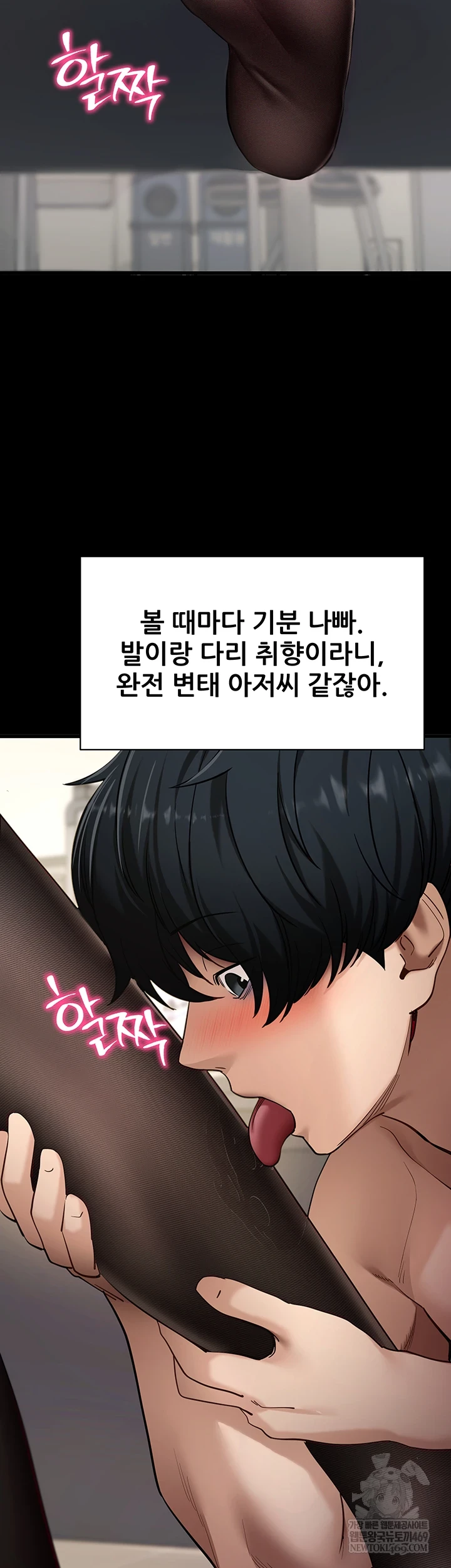 Please, Please Raw - Chapter 56 Page 43