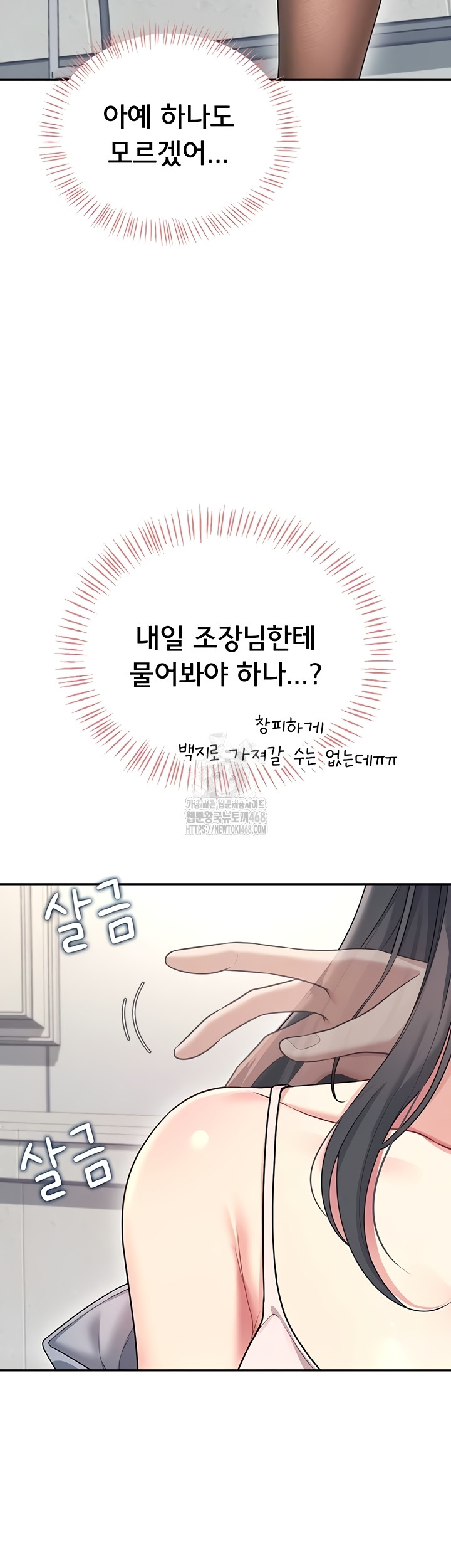 Wireless Onahole Raw - Chapter 51 Page 10