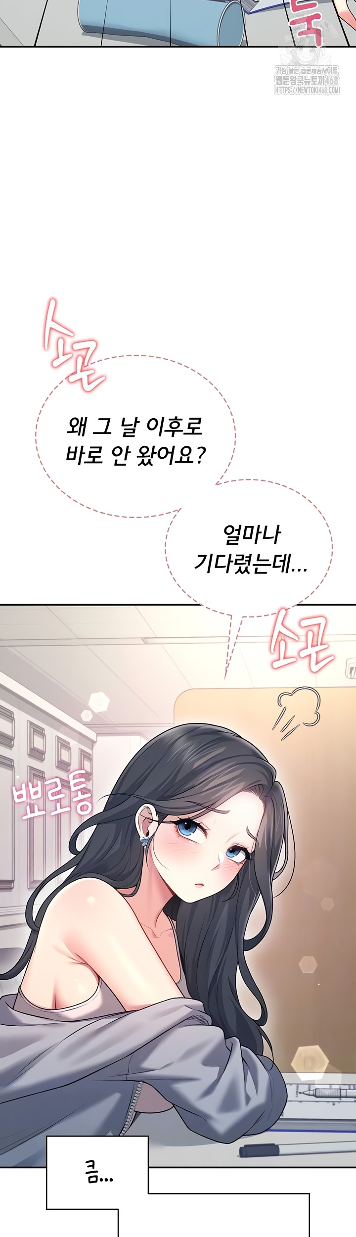 Wireless Onahole Raw - Chapter 51 Page 12