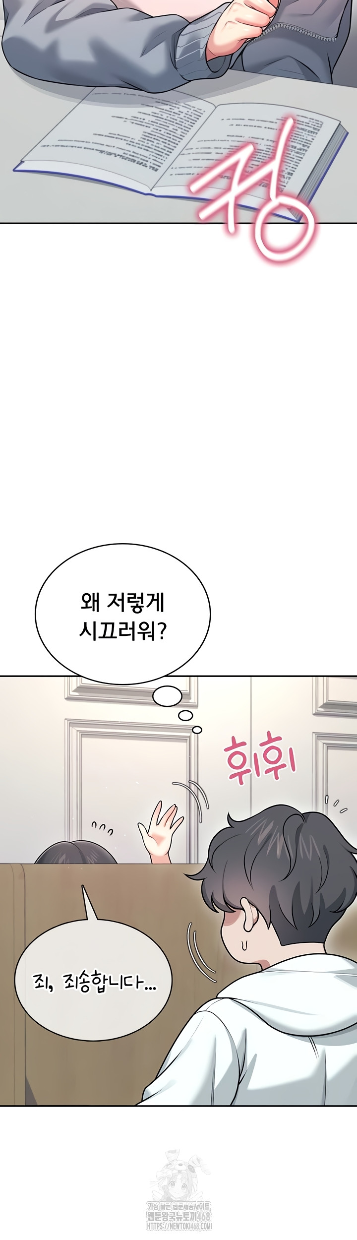 Wireless Onahole Raw - Chapter 51 Page 26