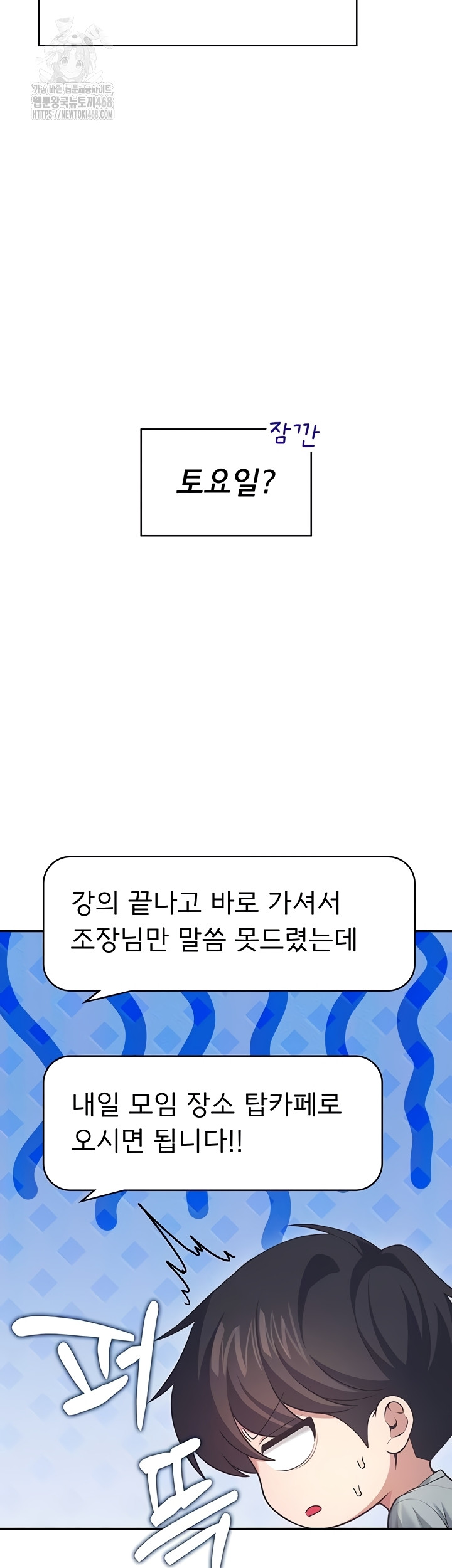 Wireless Onahole Raw - Chapter 51 Page 6