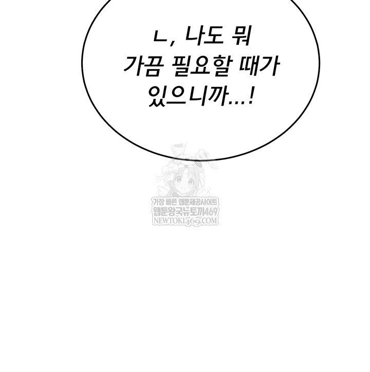 Wireless Onahole Raw - Chapter 59 Page 24