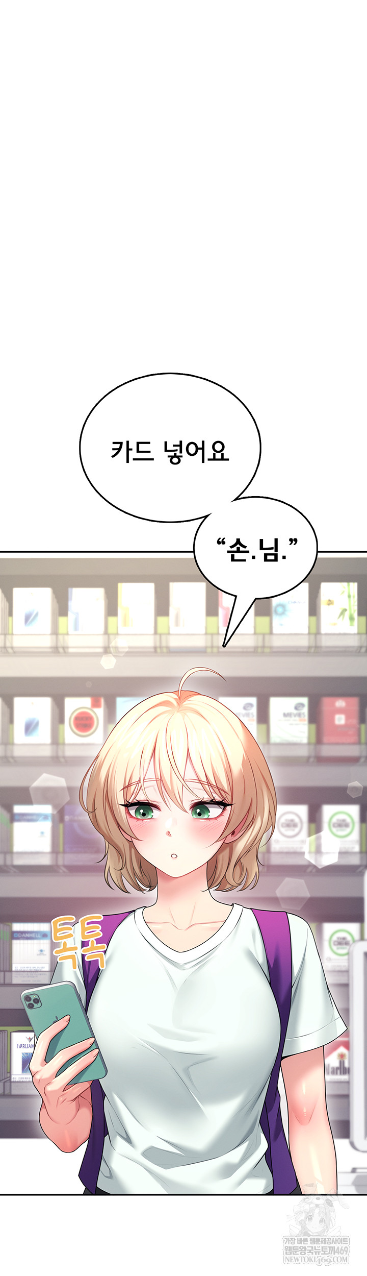 Wireless Onahole Raw - Chapter 59 Page 27