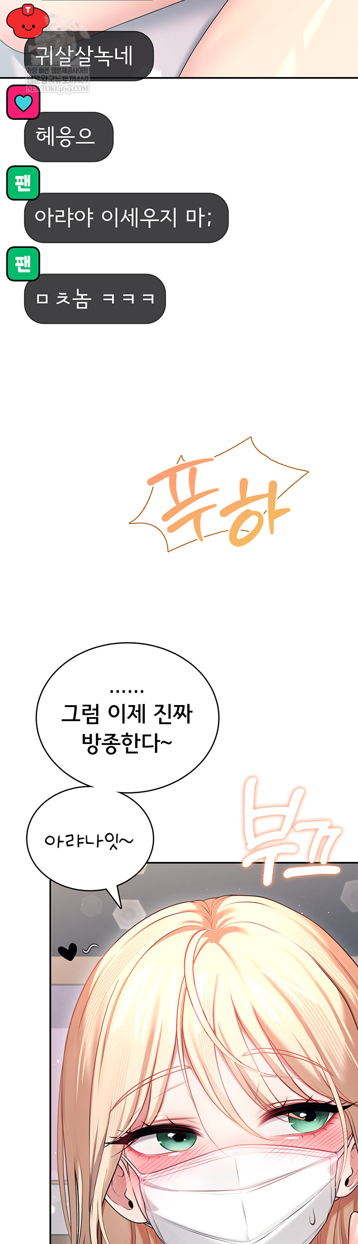 Wireless Onahole Raw - Chapter 59 Page 62